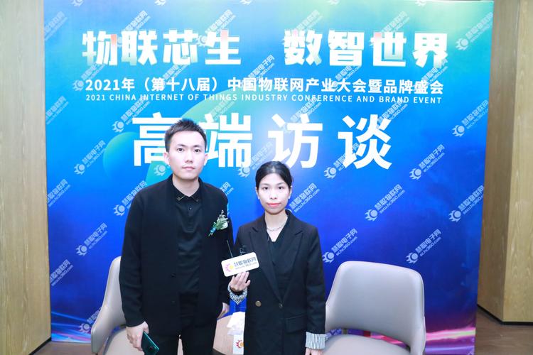 2021中国物联网产业大会高端访谈星网天合nexhome将13的销售收入投入