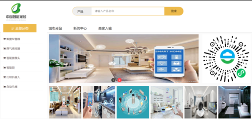 中国智能家居实现产业全面改革升级